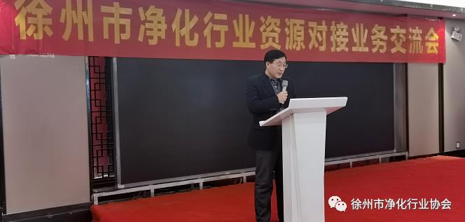 我会二届二次会员大会暨徐州市净化行业资源对接业务交流会圆满召开举办