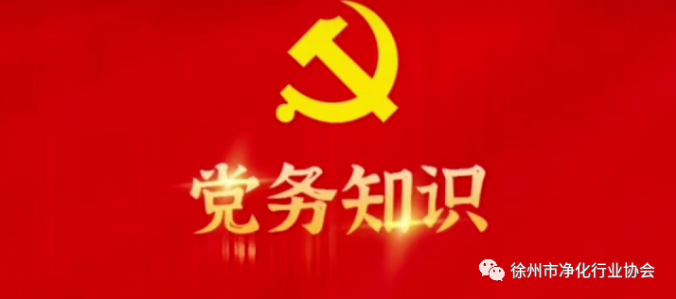 【 党务知识 】入党积极分子本人可否请约培养联系人