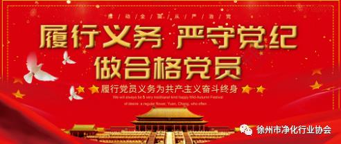 党员必须履行的八项义务