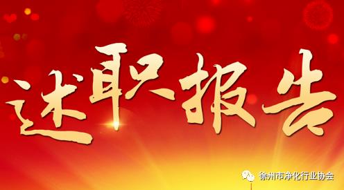 基层党组织书记如何写好述职报告