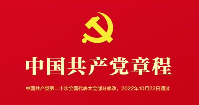 党的基层组织