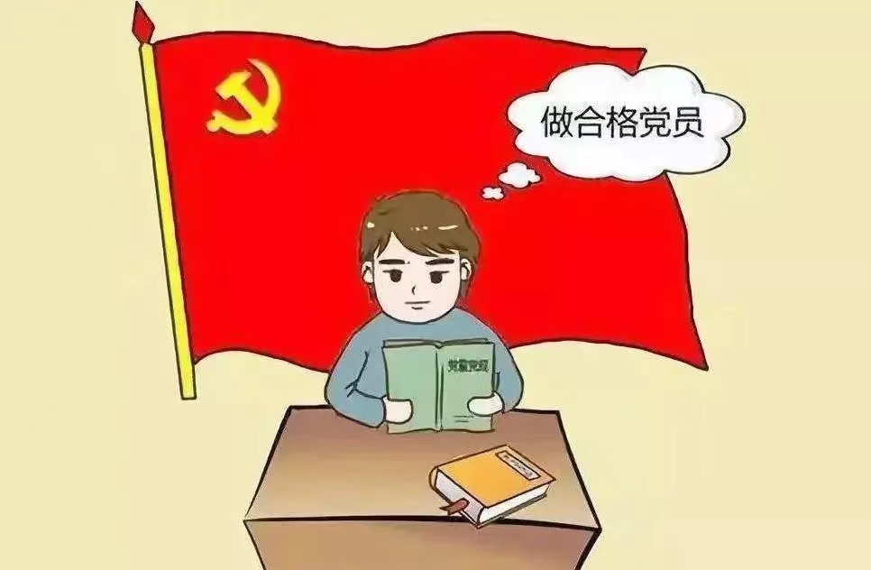 党员意识不强在日常中的具体表现